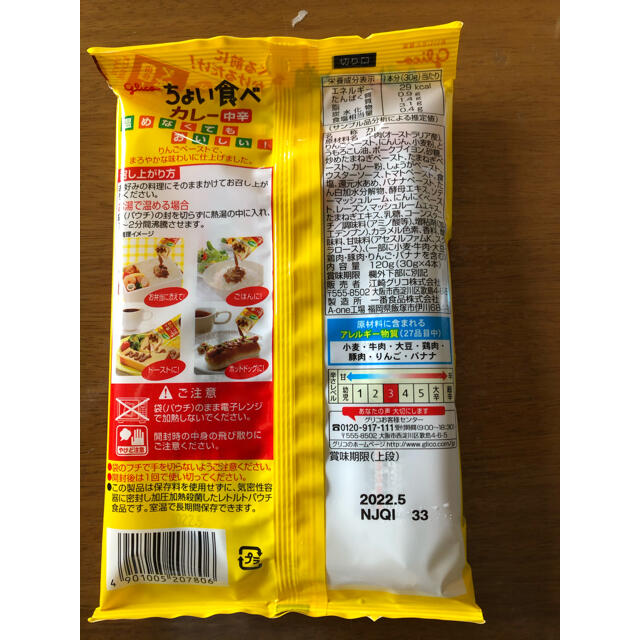 グリコ(グリコ)の温めなくてもおいしい！ちょい食べカレー中辛 食品/飲料/酒の加工食品(レトルト食品)の商品写真