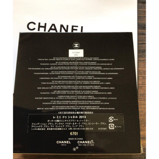 CHANEL(シャネル)のレ ミニ ドゥ シャネル 2013 クリスマス限定品（新品、未使用品） コスメ/美容のメイク道具/ケアグッズ(その他)の商品写真