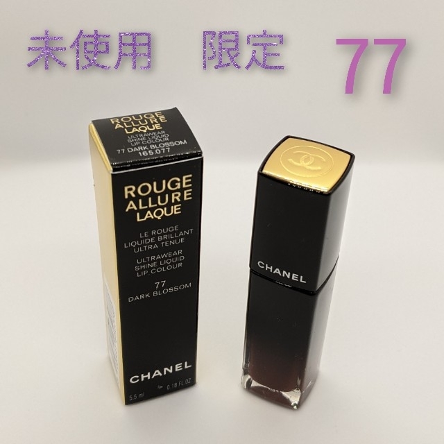 CHANEL ルージュ アリュール ラック 77 | clipa.md