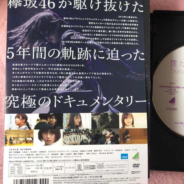 僕たちの嘘と真実　Documentary　of　欅坂46　DVDコンプリートBO エンタメ/ホビーのDVD/ブルーレイ(日本映画)の商品写真