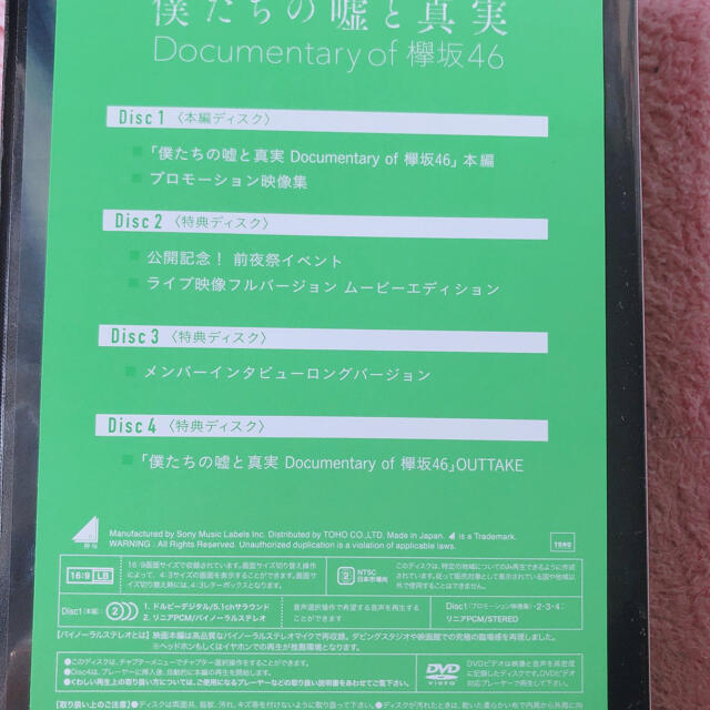 僕たちの嘘と真実　Documentary　of　欅坂46　DVDコンプリートBO エンタメ/ホビーのDVD/ブルーレイ(日本映画)の商品写真