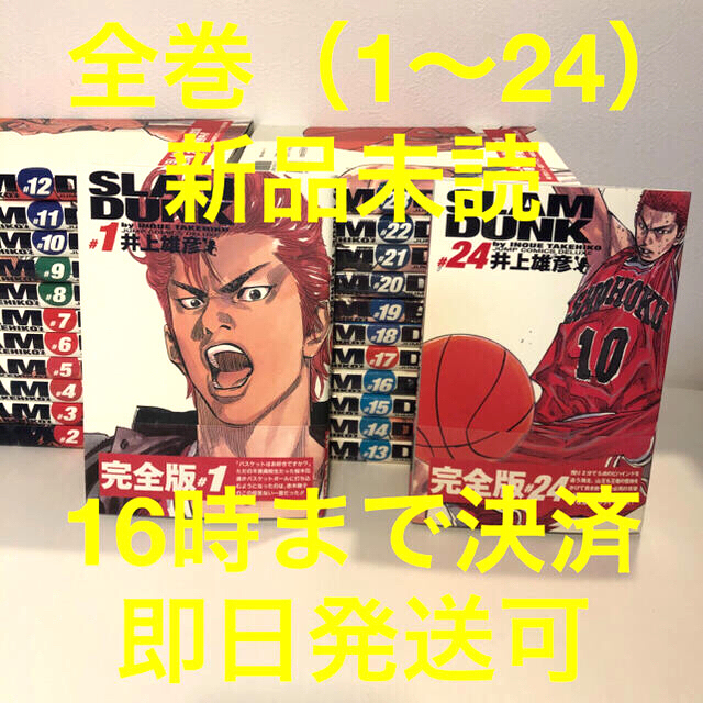 集英社(シュウエイシャ)の1〜24巻 全巻【新品】スラムダンク SLAM DUNK 井上雄彦 完全版 エンタメ/ホビーの漫画(全巻セット)の商品写真