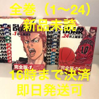 集英社 - 1〜24巻 全巻【新品】スラムダンク SLAM DUNK 井上雄彦 完全