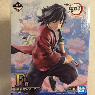 バンダイ(BANDAI)の鬼滅の刃一番くじ 2/6発売 富岡義勇フィギュア(キャラクターグッズ)