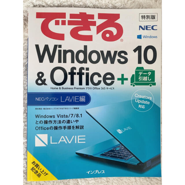 NEC(エヌイーシー)のできるWindows10&Office 非売品 エンタメ/ホビーの本(コンピュータ/IT)の商品写真