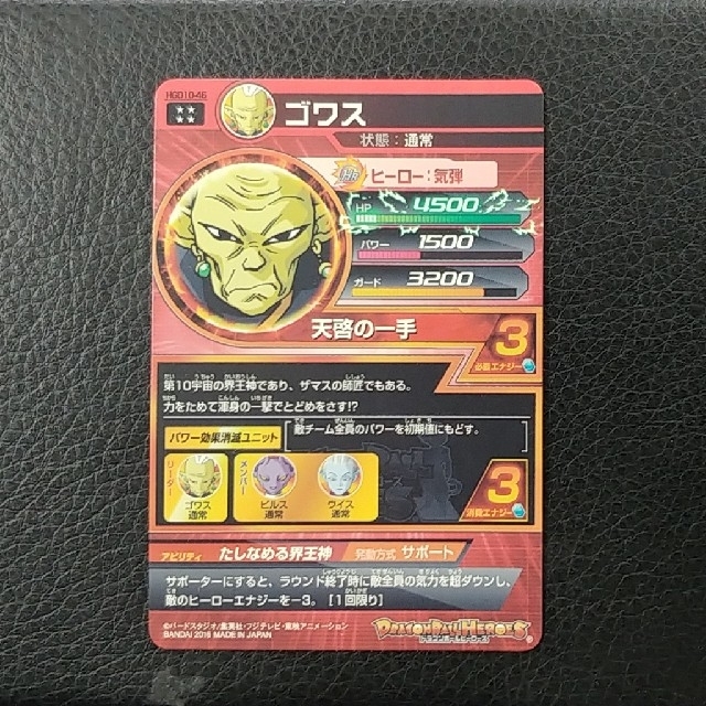 ドラゴンボール スーパードラゴンボールヒーローズhgd10 46 ゴワスの通販 By Shin S Shop ドラゴンボールならラクマ ドラゴンボール スーパードラゴンボールヒーローズhgd10 46 ゴワスの通販 By Shin S Shop ドラゴンボールならラクマ