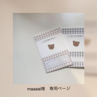 maaaai様　専用ページ(母子手帳ケース)