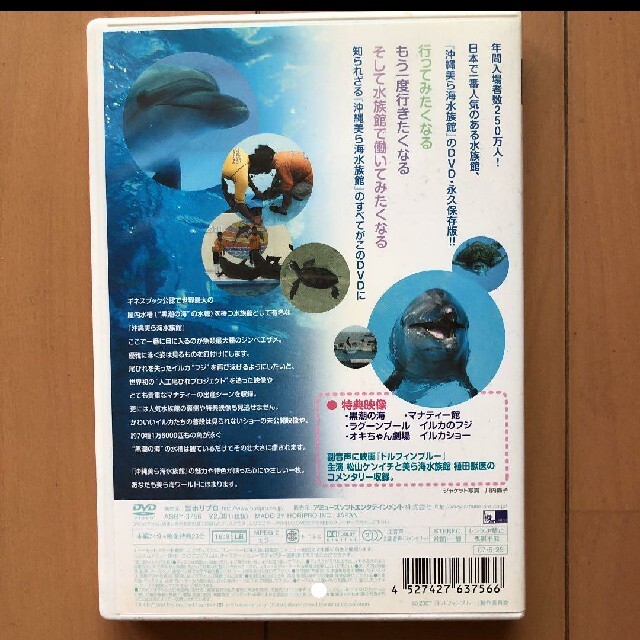 ちゅらうみ　美ら海水族館への招待　DVD エンタメ/ホビーのDVD/ブルーレイ(キッズ/ファミリー)の商品写真