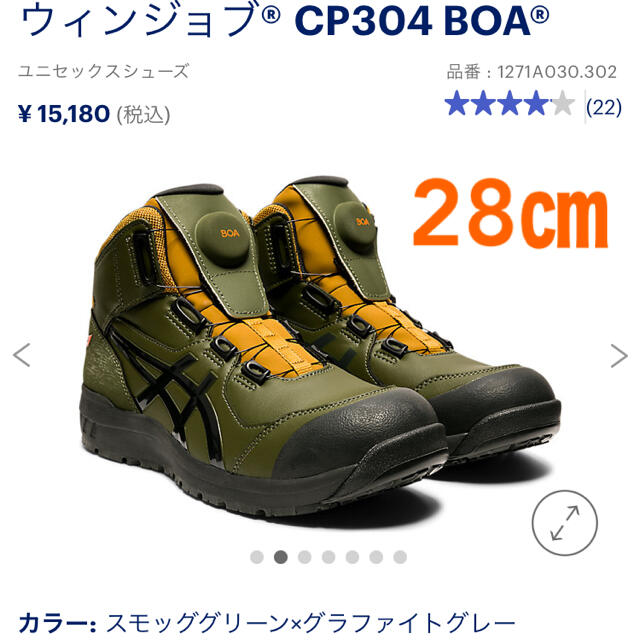 アシックス　安全靴　限定　CP304 BOA スモッググリーン　完売品