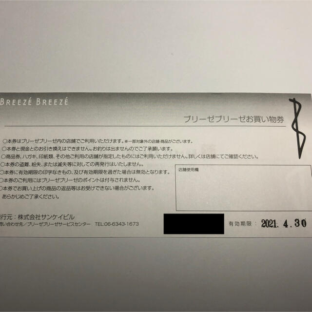 10枚　10000円分大阪 梅田 西梅田 ブリーゼブリーゼ 1