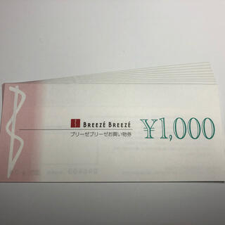 10枚　10000円分大阪 梅田 西梅田 ブリーゼブリーゼ