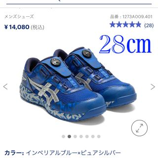 アシックス(asics)の最終値下げ　ラスト1！　アシックス　安全靴　限定　青　ブルー　BOA(スニーカー)