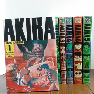 アキラ AKIRA  1巻〜6巻まで 全巻 全巻セット まとめ売り セット売り(全巻セット)