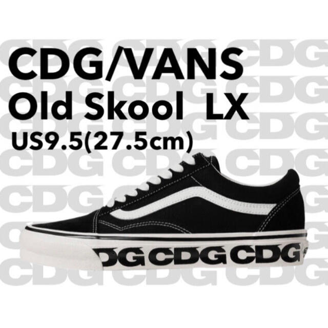 【新品】CDG x VANS OLD SKOOL コムデギャルソン 27.5cm