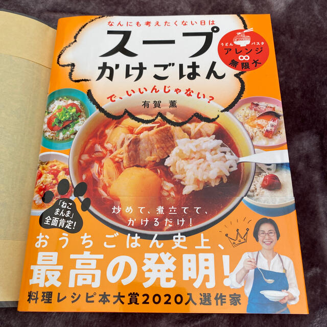 なんにも考えたくない日はスープかけごはんで、いいんじゃない？ うどんパスタアレン エンタメ/ホビーの本(料理/グルメ)の商品写真