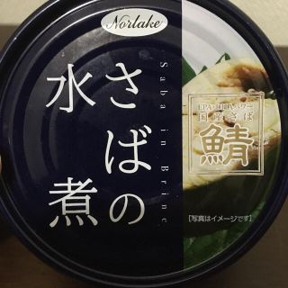 ノルレェイク さば水煮 16缶(缶詰/瓶詰)