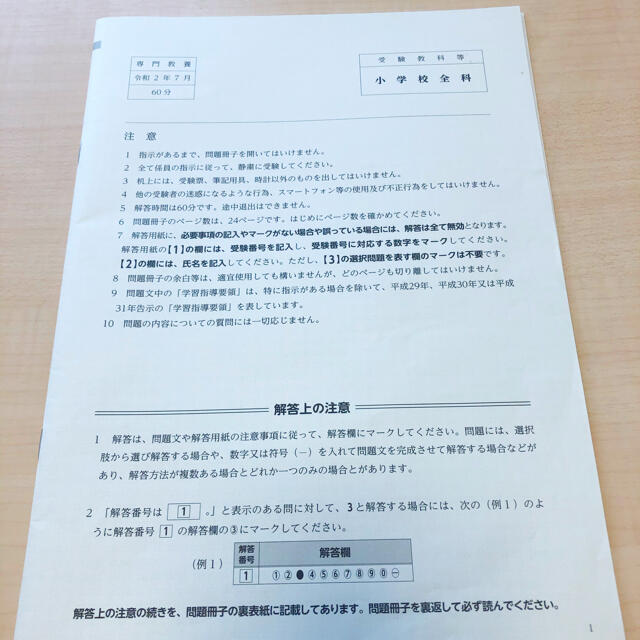 東京都教員採用試験 試験問題 小学校全科 論文問題 令和2年の通販 By むーみん ラクマ