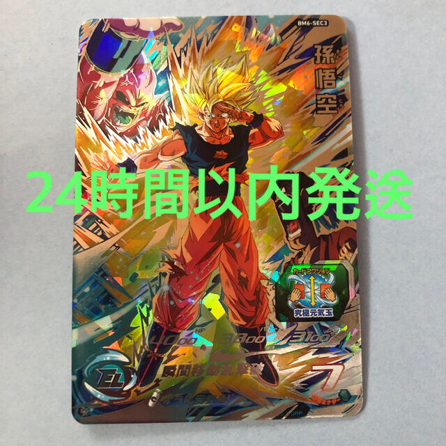 スーパードラゴンボールヒーローズ 孫悟空 BM6-SEC3