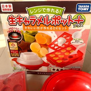 タカラトミー(Takara Tomy)の生キャラメルポットプラス　手作りお菓子　バレンタイン(調理道具/製菓道具)