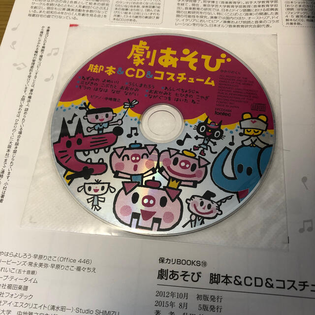 劇あそび脚本＆ＣＤ＆コスチュ－ム 名作＆昔話 エンタメ/ホビーの本(人文/社会)の商品写真