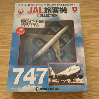 ジャル(ニホンコウクウ)(JAL(日本航空))の隔週刊 JAL旅客機コレクション 2019年 11/19号 雑誌(模型/プラモデル)