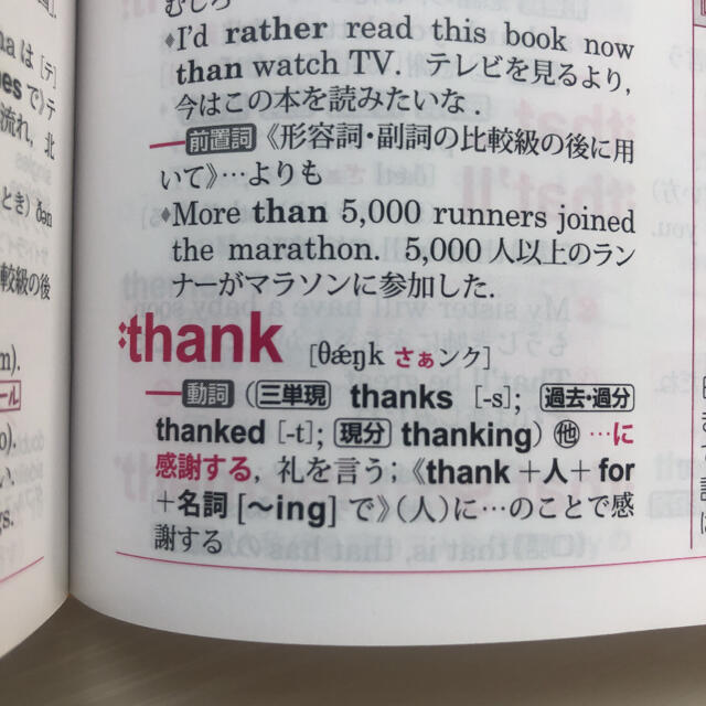 東京書籍(トウキョウショセキ)のニューホライズン英和辞典 エンタメ/ホビーの本(語学/参考書)の商品写真