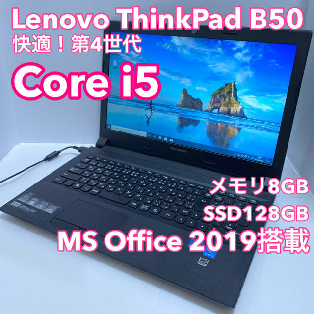 MS Office2019搭載Lenovo ThinkPad B50-70