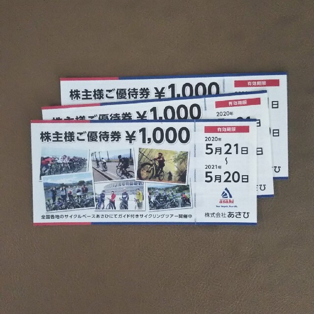 自転車あさひ 株主優待券 3000円分の通販 by fukumimi3u0027s shop|ラクマ