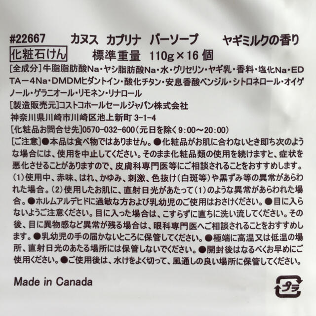 コストコ 送料込み レッドシール歯磨き粉 2本 カプリナ固形石鹸 2個 の通販 By たかし S Shop コストコならラクマ