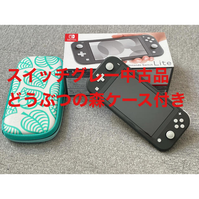 nintendo switch lite グレー　本体