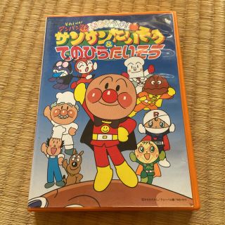 アンパンマン(アンパンマン)のそれいけ!アンパンマン おどろうよ!サンサンたいそう&てのひらたいそう(キッズ/ファミリー)