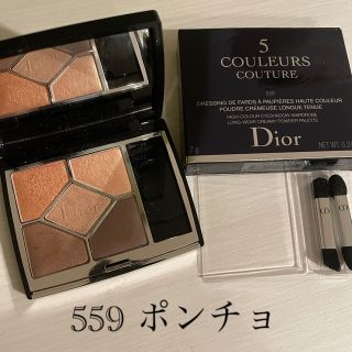 クリスチャンディオール(Christian Dior)の【美品】クリスチャンディオール サンク クルール 559 ポンチョ(アイシャドウ)