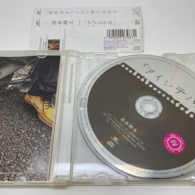 「アイシテル」 エンタメ/ホビーのCD(ポップス/ロック(邦楽))の商品写真