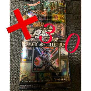 ユウギオウ(遊戯王)の遊戯王　プリズマティックアートコレクション　３０パック　即発送(Box/デッキ/パック)