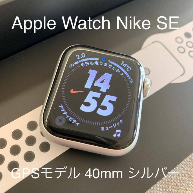 Apple Watch Nike SE(GPSモデル) 40mm