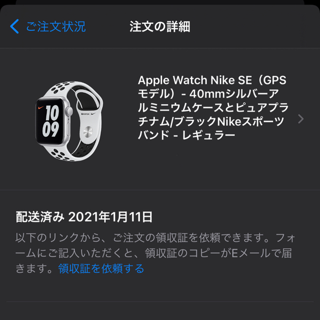 Apple Watch Nike SE(GPSモデル) 40mm