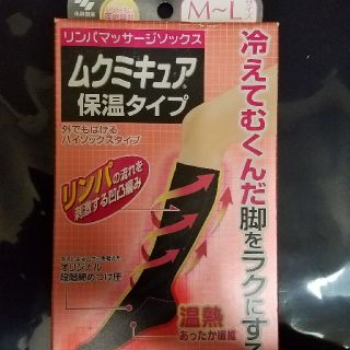 コバヤシセイヤク(小林製薬)のムクミキュア　保湿タイプ　M-L(フットケア)