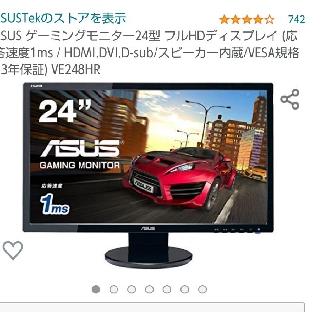 ASUS VE248HR ゲーミングモニター