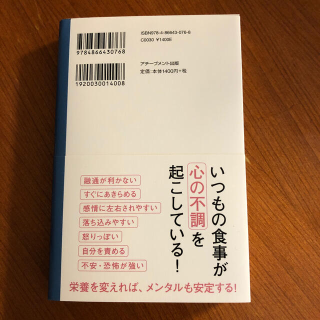 心の不調をなくす毒消し食 エンタメ/ホビーの本(健康/医学)の商品写真