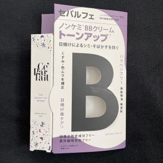 セパルフェ ザ ブライトアップBBクリーム ナチュラルオークル 20g(BBクリーム)