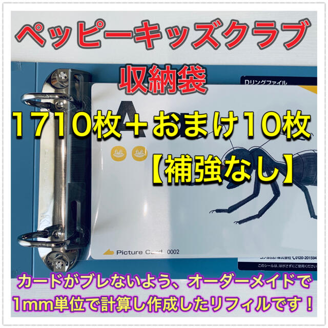 【ペッピーキッズ】即購入可　カード収納(1710枚＋10枚)補強なし　モラモラ