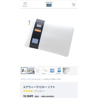【新品未使用品】エアウィーヴ 枕 ソフト(枕)