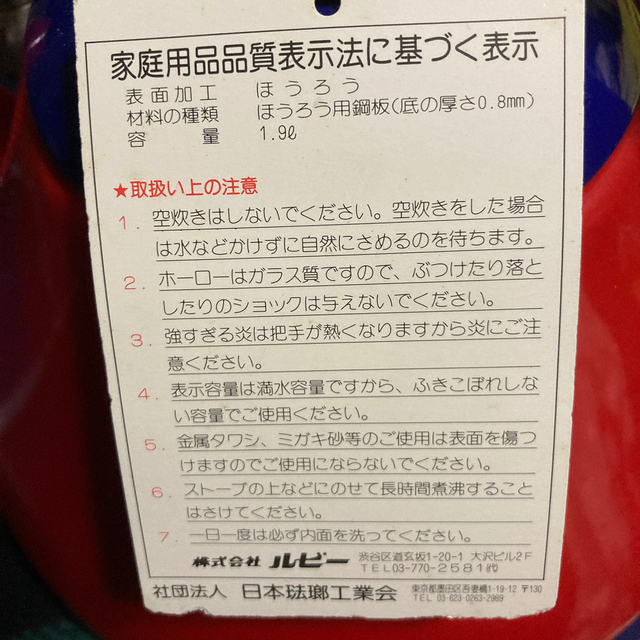 カラフルホーローやかん インテリア/住まい/日用品のキッチン/食器(その他)の商品写真