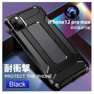 iPhone12 pro max ケース 耐衝撃 カーボン柄 ハード＆ソフト(iPhoneケース)