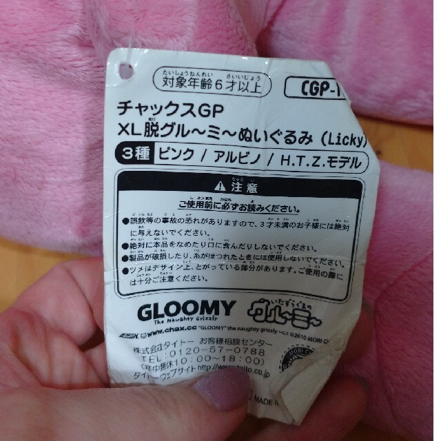 グルーミー　ぬいぐるみ エンタメ/ホビーのおもちゃ/ぬいぐるみ(ぬいぐるみ)の商品写真