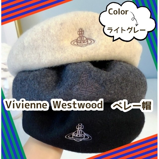 Vivienne westwoodベレー帽 黒 ヴィヴィアン ウエストウッド
