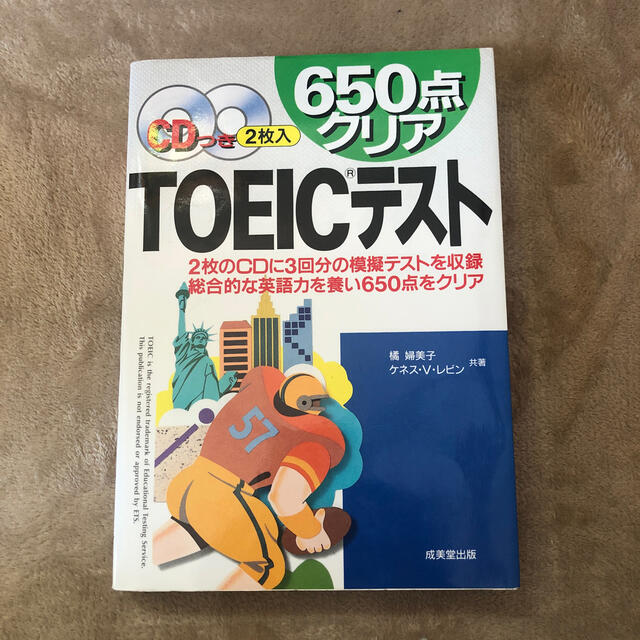 旺文社(オウブンシャ)のＣＤ付６５０点クリアＴＯＥＩＣテスト エンタメ/ホビーの本(資格/検定)の商品写真