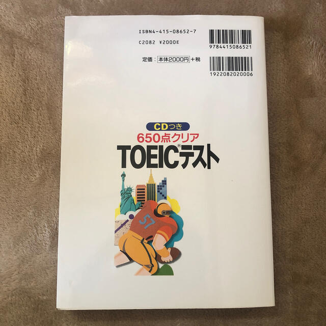 旺文社(オウブンシャ)のＣＤ付６５０点クリアＴＯＥＩＣテスト エンタメ/ホビーの本(資格/検定)の商品写真