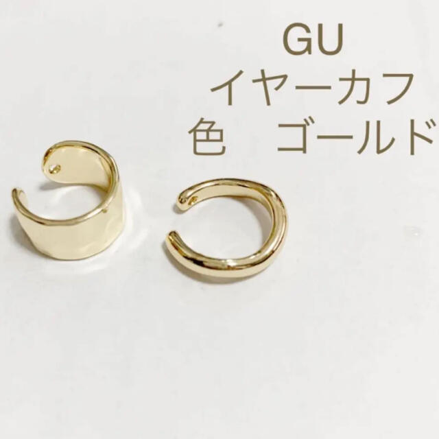 GU(ジーユー)のGU ジーユー　イヤーカフ　ゴールド レディースのアクセサリー(イヤーカフ)の商品写真