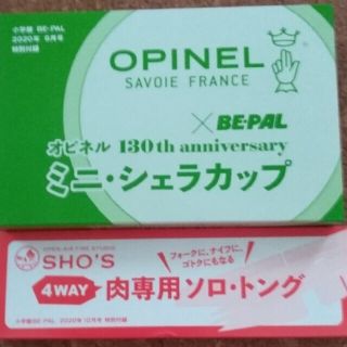 オピネル(OPINEL)のビーパル付録 2品(調理器具)